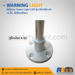 ไฟไซเรน tower light 12v