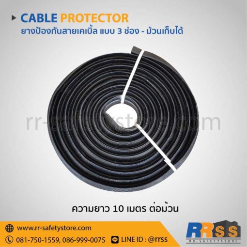 ยางป้องกันสายไฟ 3 ช่อง
