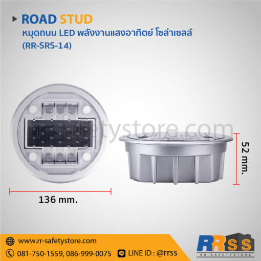 หมุดติดถนนสะท้อนแสง โซล่าเซลล์ RR-SRS-14