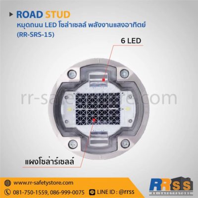 หมุดติดถนนสะท้อนแสง โซล่าเซลล์ RR-SRS-15