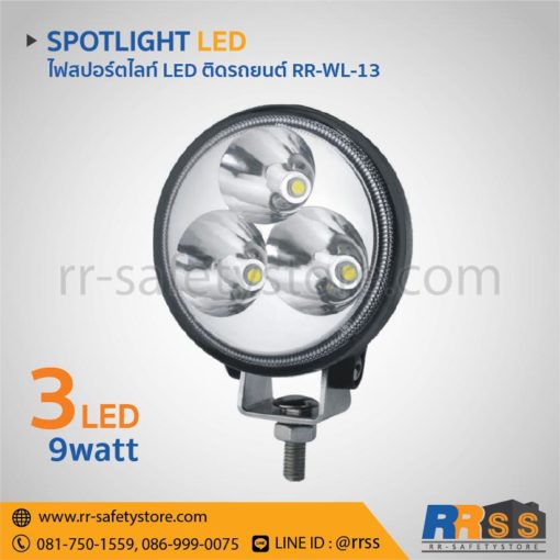 ไฟสปอร์ตไลท์ led ติดรถยนต์ RR-WL-13