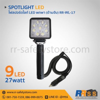 ไฟสปอร์ตไลท์ led ติดรถยนต์ พกพา RR-WL-17