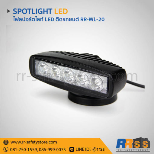 ไฟ LED 12V ติดรถยนต์ 15W