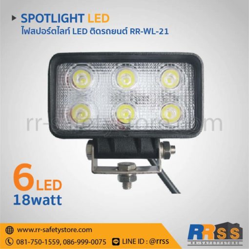 ไฟสปอร์ตไลท์ LED 12V ติดรถยนต์ 18W