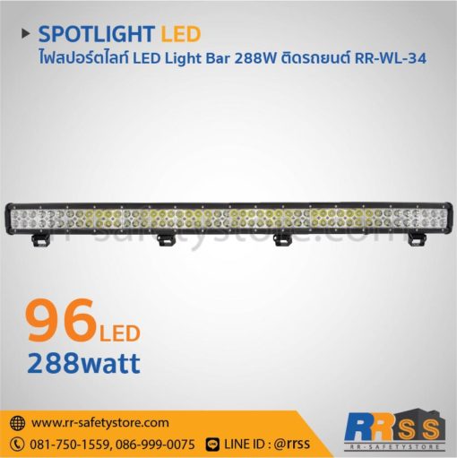 ไฟสปอร์ตไลท์ LED Light Bar 96led 288W