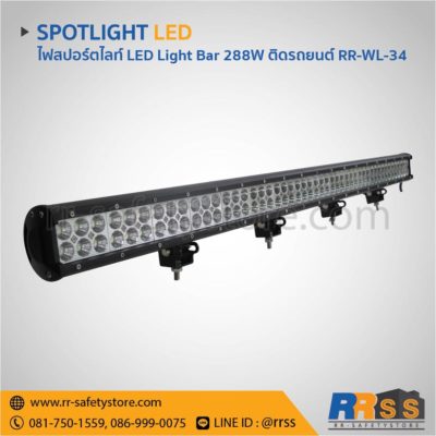 ไฟสปอร์ตไลท์ LED Light Bar ติดรถยนต์ 96led 288W