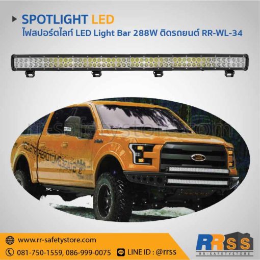 ไฟสปอร์ตไลท์ LED Light Bar ติดรถยนต์ off road 96led 288W