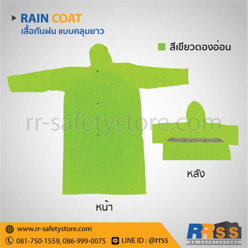 เสื้อกันฝน สีเขียว ราคาถูก