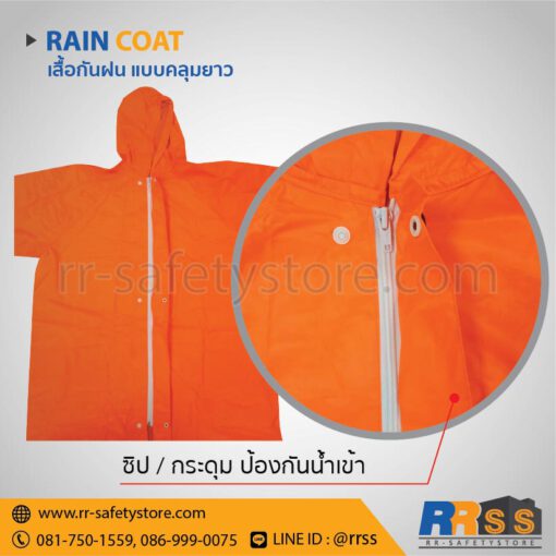 เสื้อกันฝนตำรวจ มีหมวก ราคาส่ง