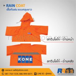 เสื้อกันฝน ผ้าร่มโพลีเอสเตอร์ แบบคลุม