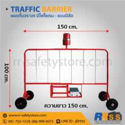 แผงกั้นจราจร มีล้อ มีไฟไซเรน 1.5 เมตร ราคา โฮมโปร