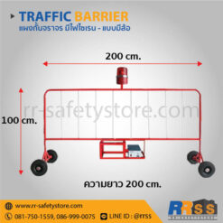 แผงกั้น จราจร มีไฟไซเรน 2 เมตร ราคา ไทวัสดุ มีล้อ