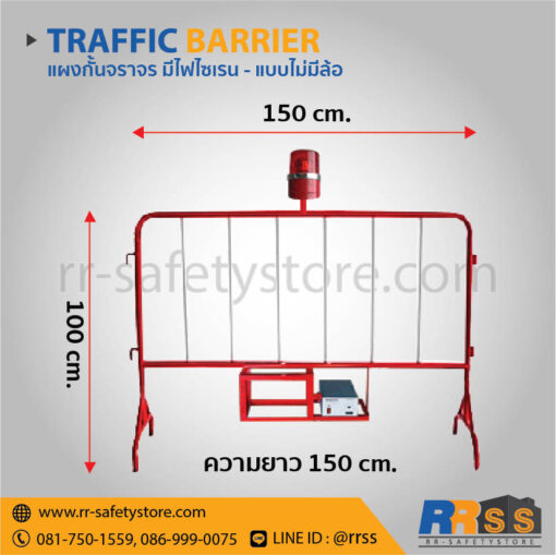 แผงกั้นจราจร ขาตั้ง ไม่มีล้อ มีไฟไซเรน 1.5 เมตร ราคา โฮมโปร