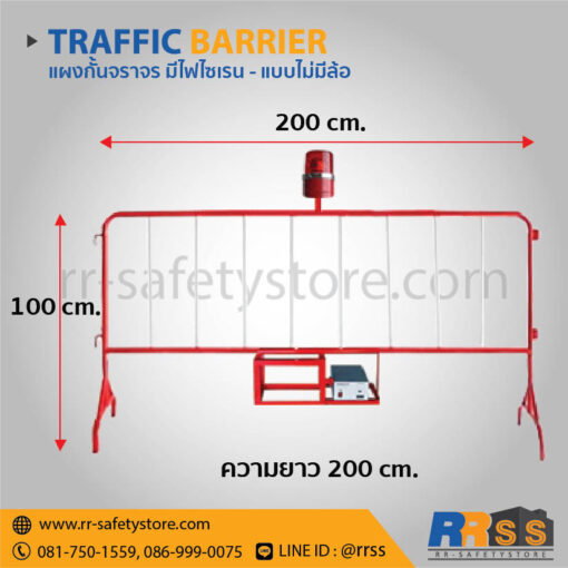 แผงกั้น จราจร มีไฟไซเรน 2 เมตร ราคา ไทวัสดุ ขาตั้ง ไม่มีล้อ