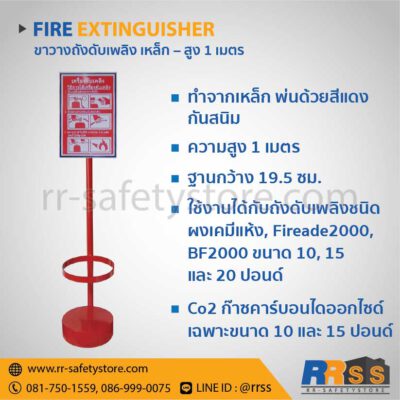 ขาวางถังดับเพลิง Fireade 2000 สีแดง เหล็ก