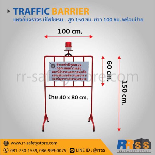 แผงกั้น ขาตั้งไฟไซเรน แผงจราจร