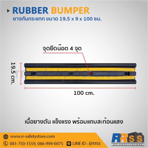 ยางกันชน ยางกันกระแทก แถบสะท้อนแสง สีเหลือง