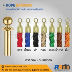 เสากั้นทางเดิน สีทอง สายเชือกถัก ราคาถูก