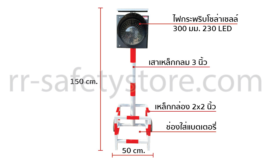 รถเข็นไฟกระพริบโซล่าเซลล์ 300 มม. สีเหลือง สีแดง