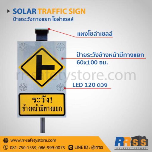 ป้ายเตือน ป้ายระวังทางแยก โซล่าเซลล์ โฮมโปร