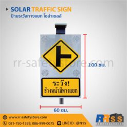 ป้ายระวังทางแยก โซล่าเซลล์ ราคาถูก ไทวัสดุ