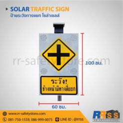 ป้ายระวังข้างหน้ามีทางสี่แยก 60 x 100 โซล่าเซลล์