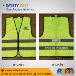 เสื้อสะท้อนแสง RR-SV-42 สีเขียว ราคาถูก ไทวัสดุ