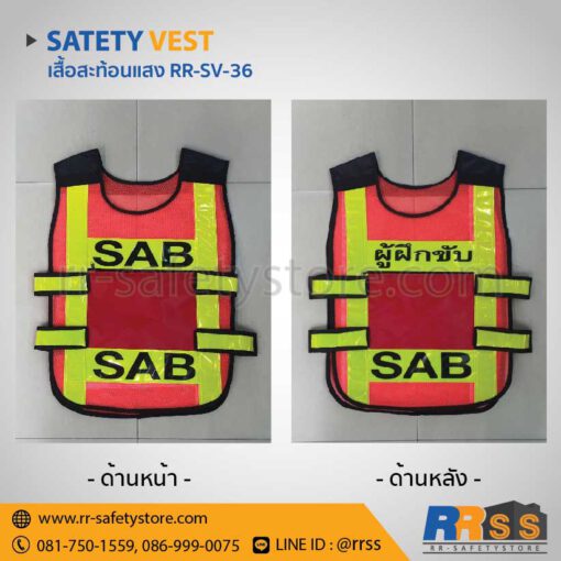 เสื้อกั๊กสะท้อนแสง RR-SV-46 แถบเขียว