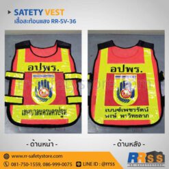 เสื้อจราจร RR-SV-46 ไทวัสดุ