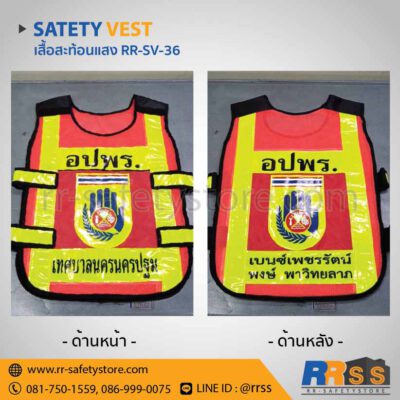 เสื้อจราจร RR-SV-46 ไทวัสดุ