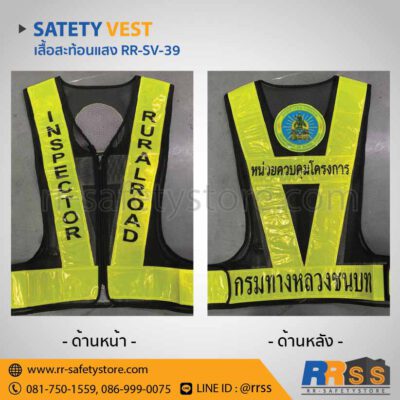 เสื้อกั๊กสะท้อนแสง RR-SV-39 แถบเขียว