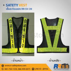 เสื้อจราจร RR-SV-39 ไทวัสดุ shopee