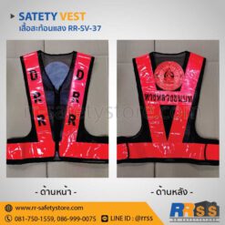 เสื้อสะท้อนแสง RR-SV-37 ราคาถูก lazada