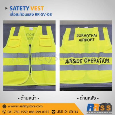 เสื้อจราจรสะท้อนแสง RR-SV-08 สกรีน ราคาถูก