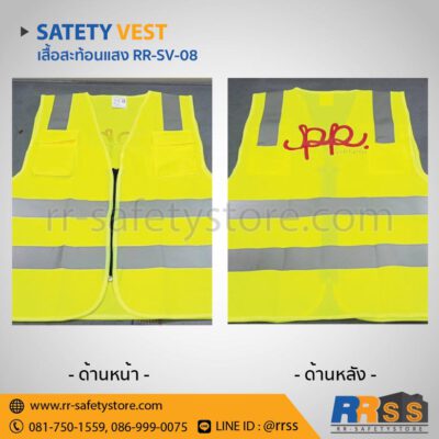 เสื้อจราจรสะท้อนแสง RR-SV-08 shopee ไทวัสดุ lazada