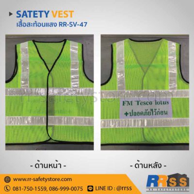 เสื้อจราจรสะท้อนแสง RR-SV-47 สีเขียว ถูกที่สุด