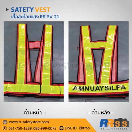 เสื้อจราจรสะท้อนแสง RR-SV-21 ถูกที่สุด