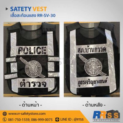 เสื้อจราจร RR-SV-30 lazada ไทวัสดุ