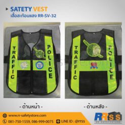 เสื้อจราจร RR-SV-32 lazada ไทวัสดุ