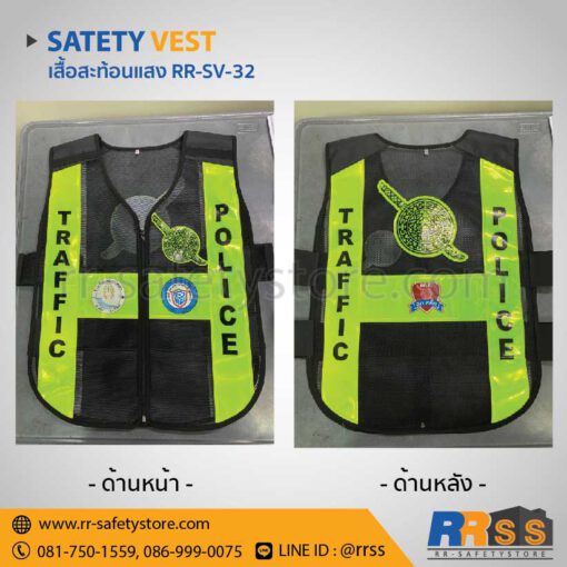 เสื้อจราจร RR-SV-32 lazada ไทวัสดุ