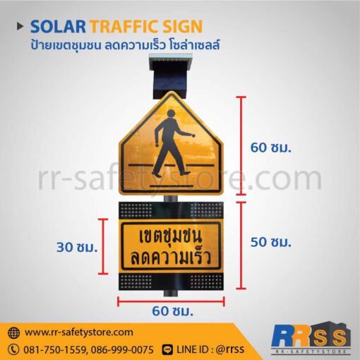 ป้ายเขตชุมชนลดความเร็ว ป้ายคนข้ามถนน LED