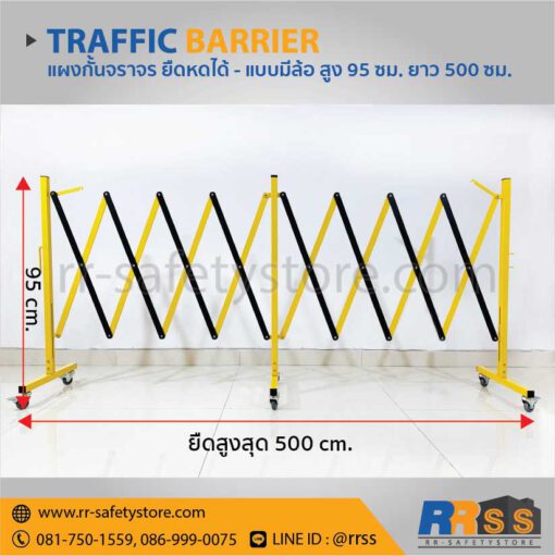 แผงกั้นจราจร แผงกั้นเหล็ก 500 ซม. ยืดหดได้ เหลืองดำ