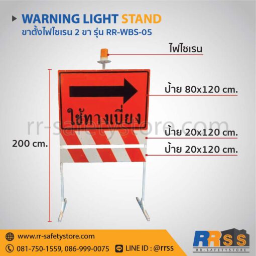 ขาตั้งไฟไซเรน พร้อมป้ายเตือน 12V 24V ราคาถูก