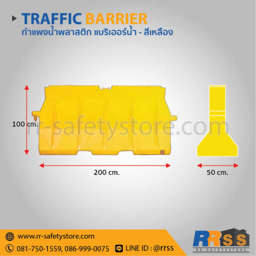 แบริเออร์น้ำ 2 เมตร สีเหลือง