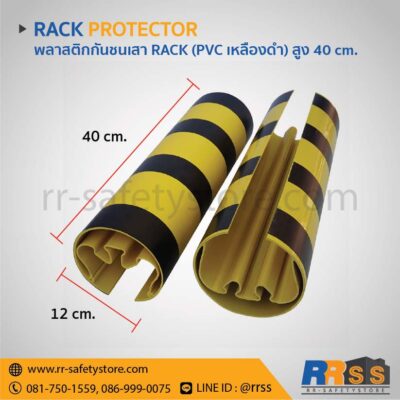 กันชนเสาแร็ค RACK 40 ซม. PVC เหลืองดำ เสาเหล็กกันชน homepro