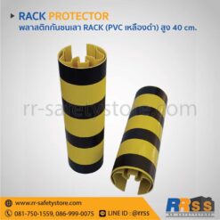 กันชนเสาแร็ค RACK PVC เหลืองดำ เสาเหล็กกันชน lazada shopee