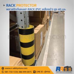 เสาเหล็กกันชน พลาสติกกันชนเสาแร็ค RACK PVC เหลืองดำ