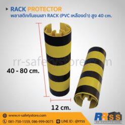 พลาสติกกันชนเสา RACK PVC เหลืองดำ 60 ซม.