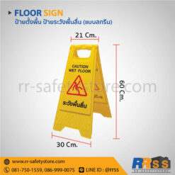 ป้ายระวังพื้นลื่น ไทวัสดุ ราคาถูก