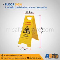 ป้ายกำลังทำความสะอาด ไทวัสดุ ราคาถูก